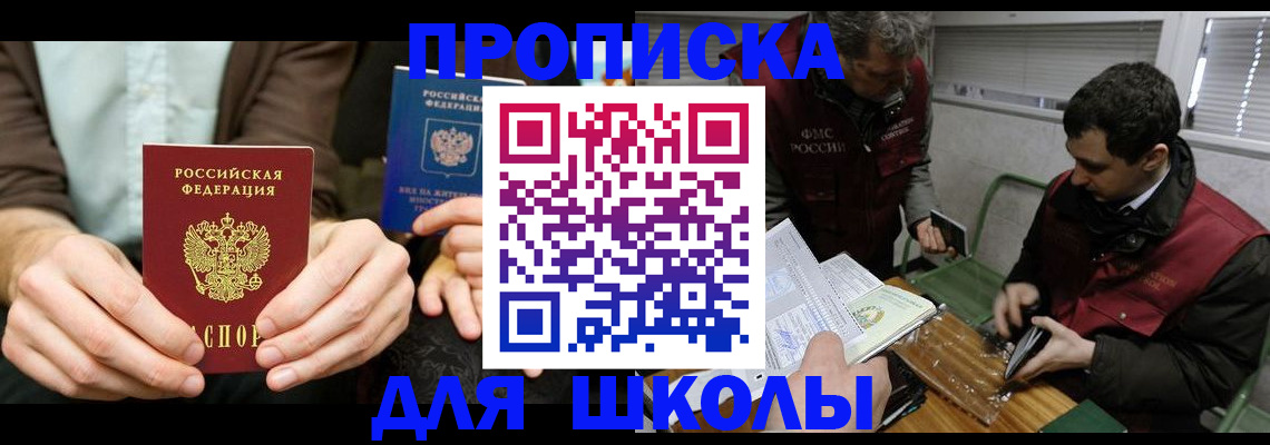 прописка 2025 в Заречном