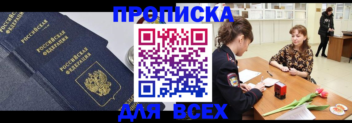 прописка поиск в Заречном